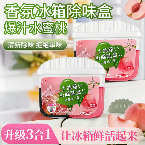 冰箱除味剂家用活性炭除臭盒清新去异味净化吸味专用保鲜除臭剂
