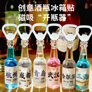 开瓶器冰箱贴啤酒瓶磁吸高级起瓶器开汽水启瓶器家用小摆件创意