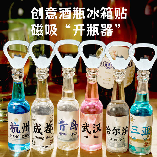 【开瓶器冰箱贴啤酒瓶磁吸】