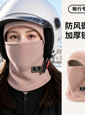 冬季骑车面罩围脖帽子一体