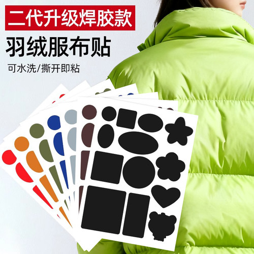 补羽绒服的布贴衣服贴补丁贴自粘免缝无痕修复补丁防水补洞贴纯色
