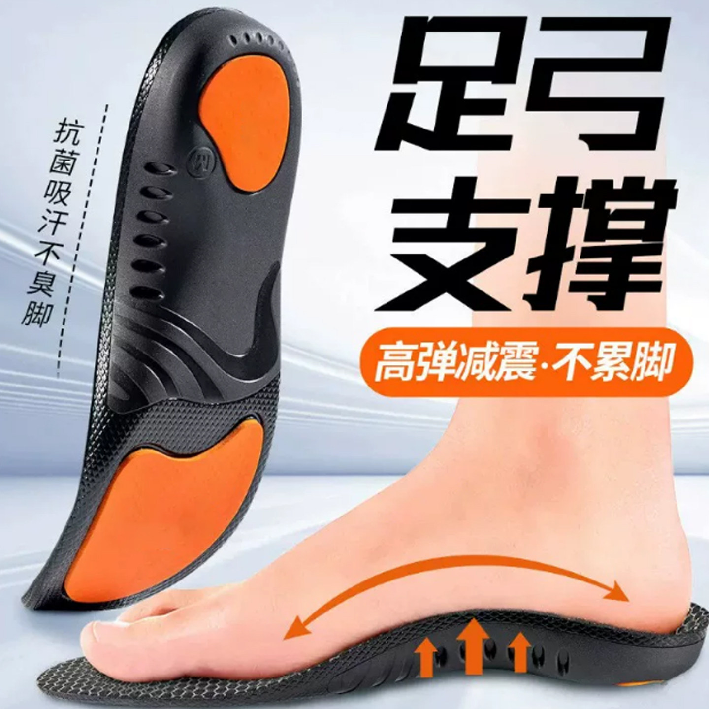 足弓支撑鞋垫石墨烯运动扁平足踩屎感防臭抗菌高弹减缓震透气吸汗