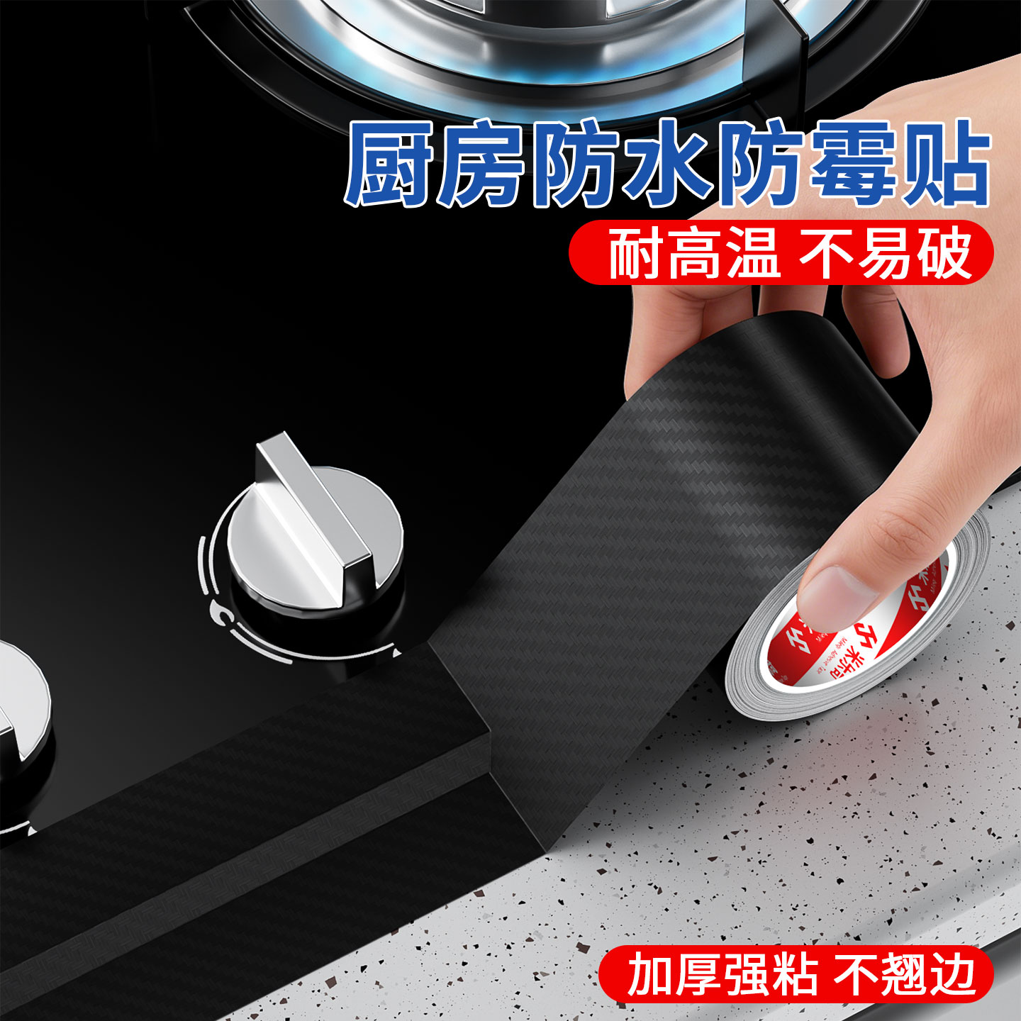 厨房防油贴纸煤气灶台铝箔防水贴水槽封边条防霉防油自粘美缝胶带
