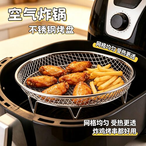 空气炸锅专用不锈钢沥油篮加高悬空油炸控油架家用厨房烧烤网烤箱