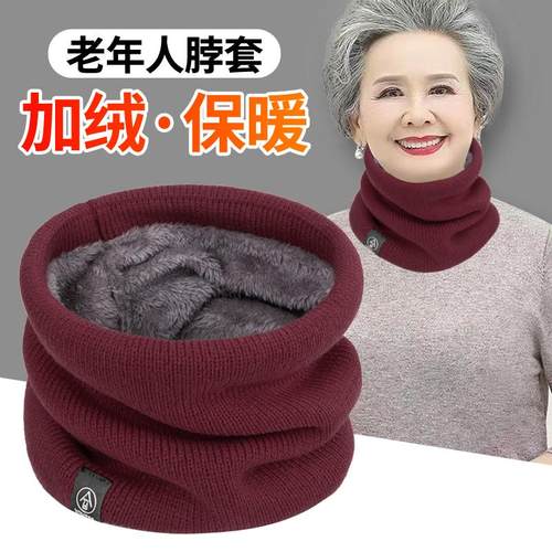 脖套女冬季针织保暖围脖老人围巾奶奶秋冬护颈男睡觉防风加绒加厚