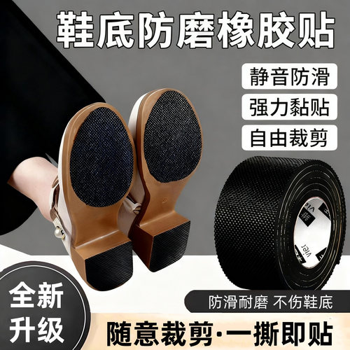 鞋底防滑贴高跟鞋后跟消音自粘鞋