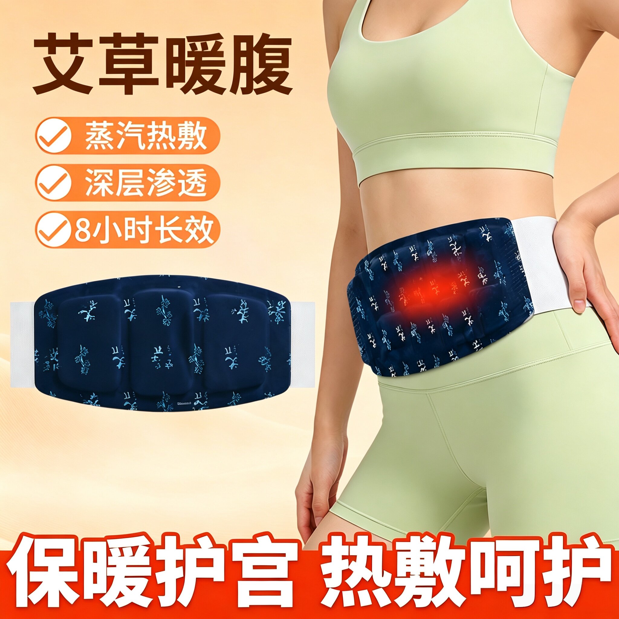 暖腰贴腰部热敷艾灸发热加热腰腹肚子宫寒艾草护腰带宫暖宝宝暖贴