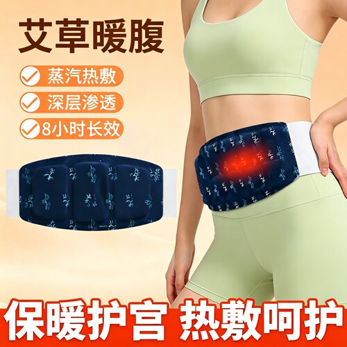 暖腰贴腰部热敷艾灸发热加热腰腹肚子宫寒艾草护腰带宫暖宝宝暖贴