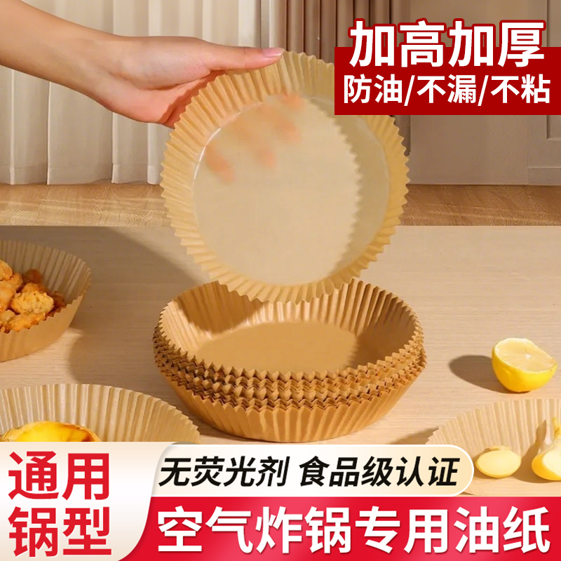 空气炸锅专用纸盘家用耐高温吸油纸加厚烘焙硅油纸食品级圆形烤纸