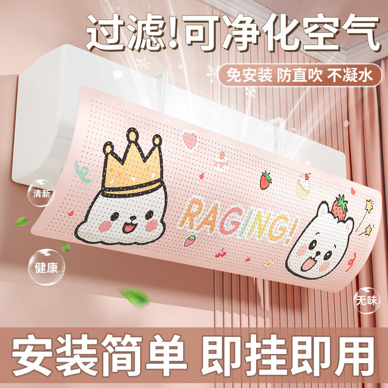 空调挡风板防直吹冷气出风口挡板月子遮导风罩壁挂式通用免安装帘