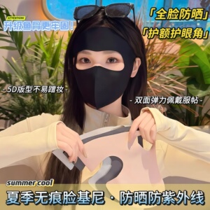 新款冰感基尼全脸防晒面罩女夏季防紫外线冰丝轻薄不闷护眼角口罩