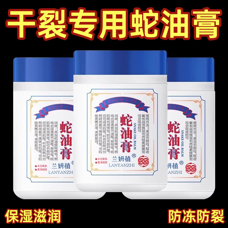 蛇油膏舒缓滋润补水保湿润肤皲裂膏秋冬季防裂防冻手足霜男女通用