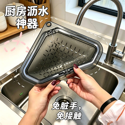 房磁吸沥水三角水槽过滤篮家用洗菜盆沥水篮清洁好物置物架加厚