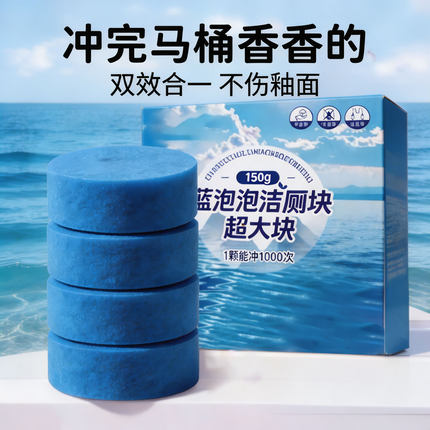 洁厕灵马桶清洁剂洁厕宝洗厕所除臭神器去异味黄除垢蓝泡泡洁厕块