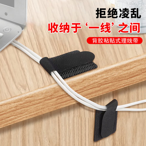 魔术贴束线带电线充电线固定器