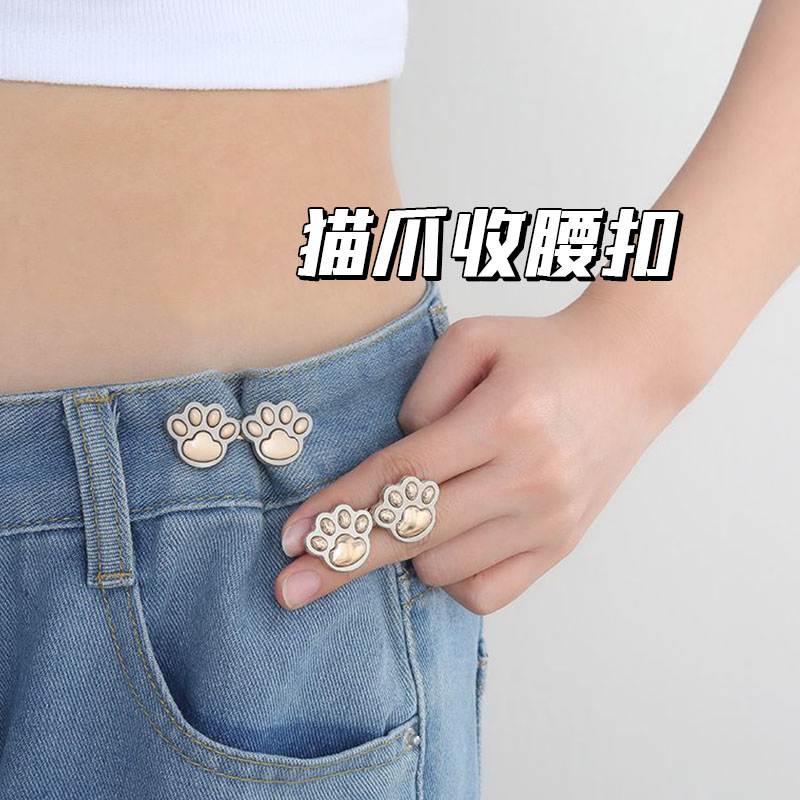 貓爪收腰扣可拆卸腰圍大改小別針