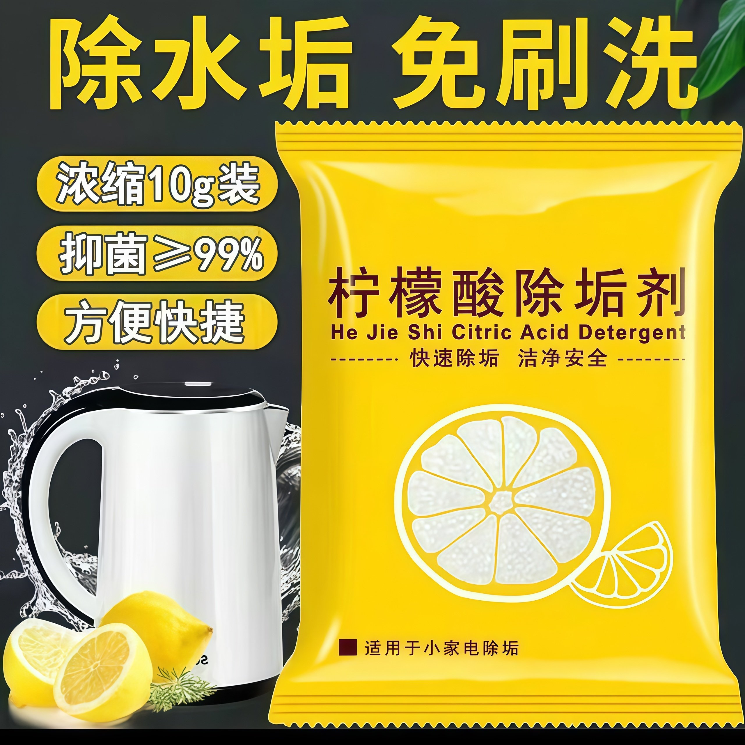 柠檬酸除垢剂电热烧水壶去水垢暖水壶去除水垢清洁柠檬酸小包装