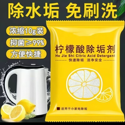 柠檬酸除垢剂电热烧水壶去水垢暖水壶去除水垢清洁柠檬酸小包装