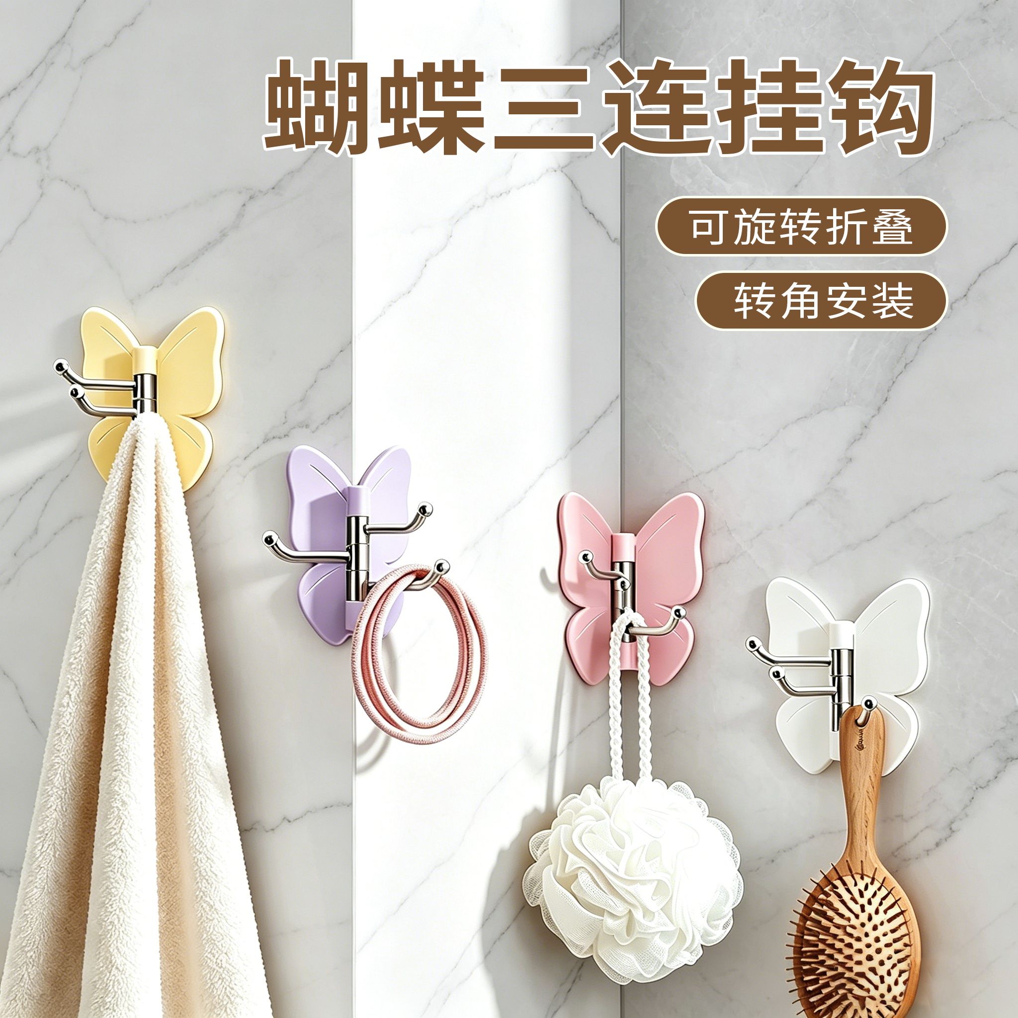 可旋转蝴蝶三连挂钩免打孔卫生间强力承重无痕转角落粘钩免钉挂衣