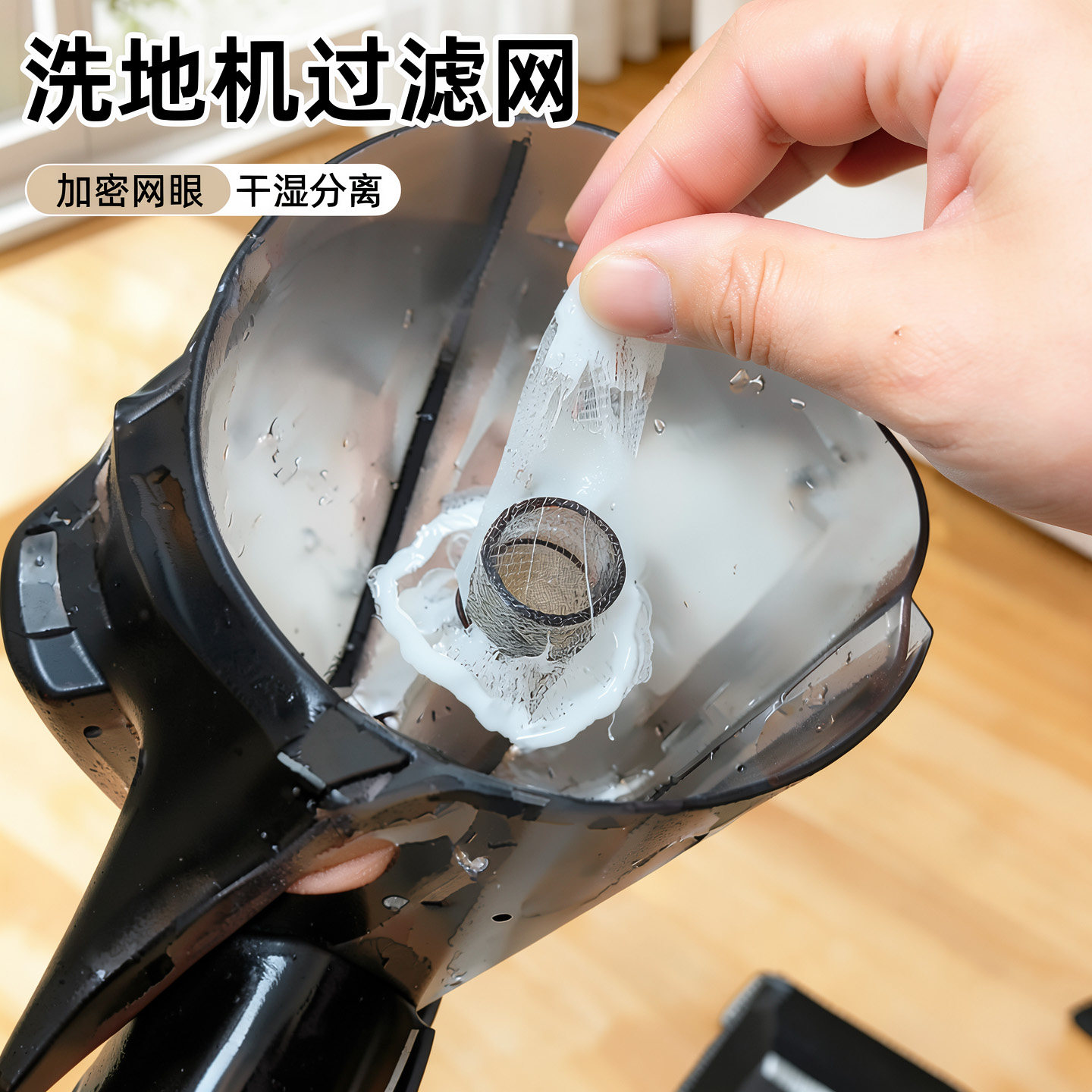 一次性洗地机垃圾过滤网网兜干湿分离专用网袋污水箱替换水槽滤网