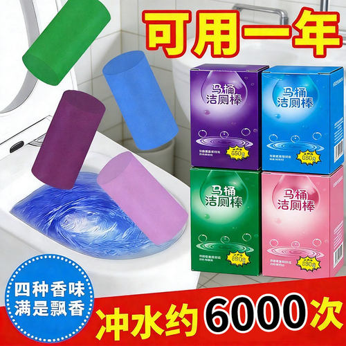 洁厕灵马桶自动洁厕棒清洁剂蓝泡泡厕所除臭神器去异味除垢清香型