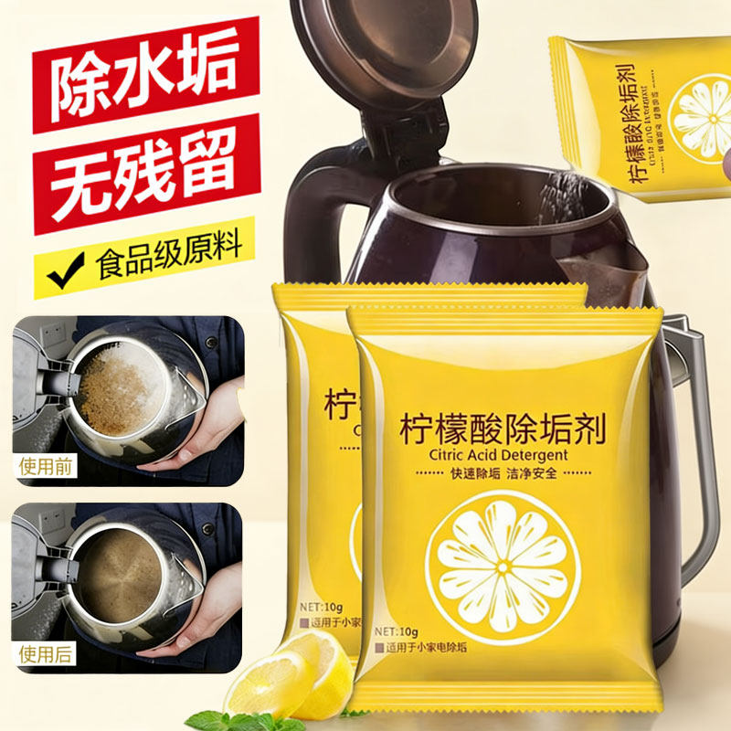 柠檬酸除垢剂暖水壶去除水垢电热烧水壶去水垢清洁柠檬酸小包装