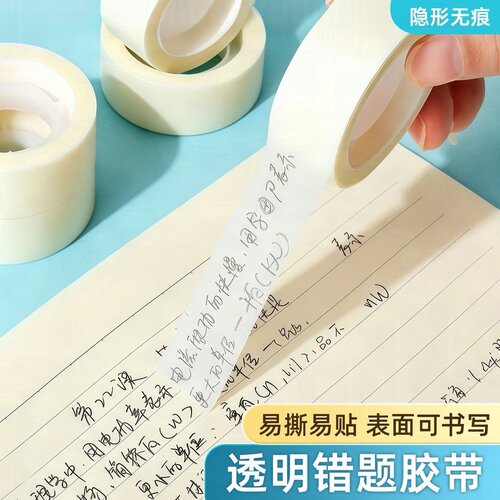 透明错题胶带学生专用罚抄粘贴复制免抄题纠错字不留痕迹隐形胶带