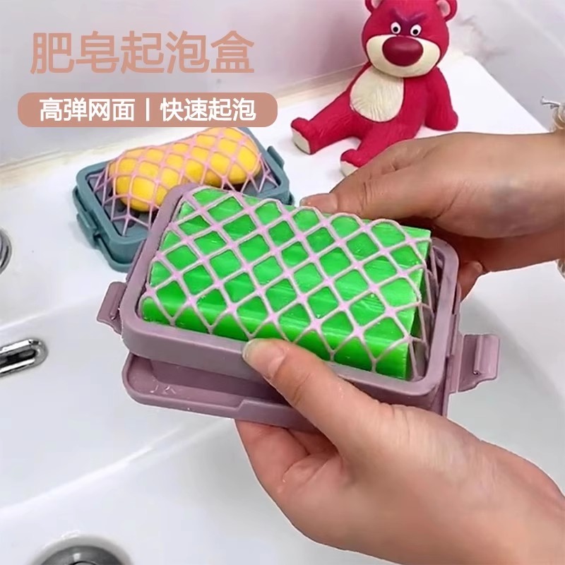 高弹网面肥皂起泡盒多功能起泡免手搓家用香皂盒收纳置物架沥水架