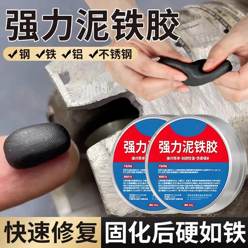【泥铁胶修补强力铁泥塑型胶】
