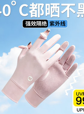 防晒手套遮阳隔热薄款2026新款夏季冰丝露指男女骑行开车电动专用