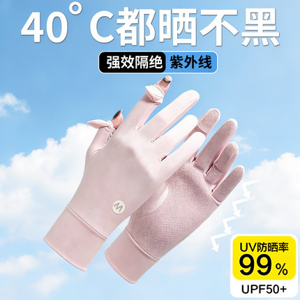防晒手套遮阳隔热薄款2026新款夏季冰丝露指男女骑行开车电动专用