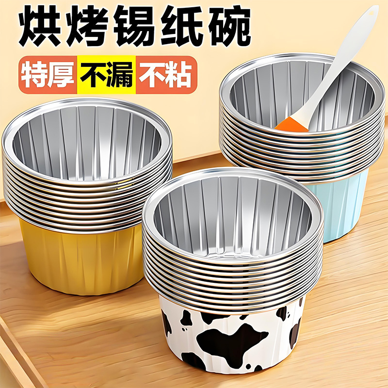 空气炸锅专用锡纸碗鸡蛋杯虾扯蛋烧烤烤箱烘焙模具小号耐烤布丁杯