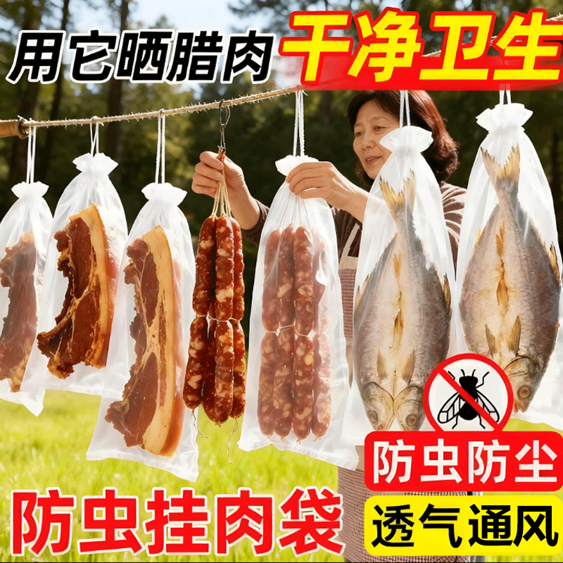 晾晒火腿腊肠肉网袋防虫苍蝇透风