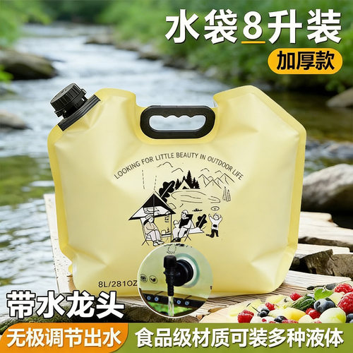 户外便携式折叠水袋大容量加厚软体储水袋音乐节装水塑料袋露营8L