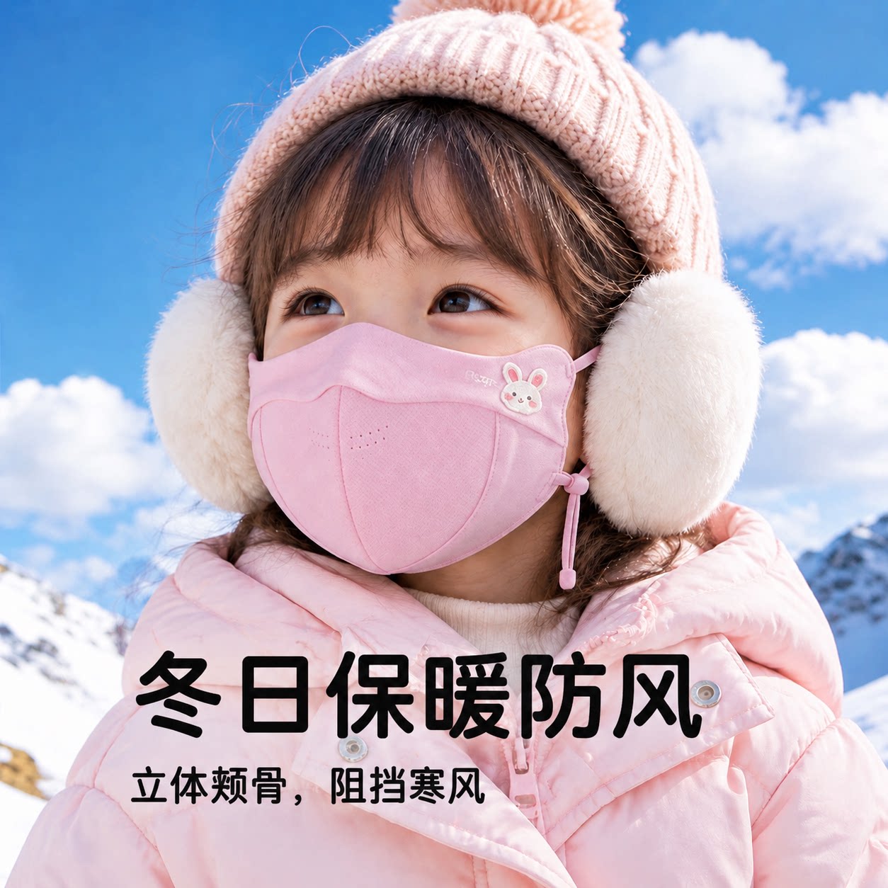 儿童保暖口罩秋冬耳罩一体