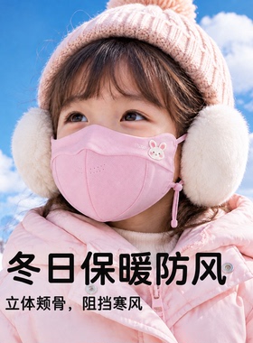 儿童保暖口罩秋冬耳罩一体