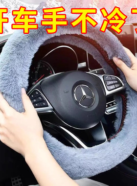 汽车方向盘套冬季毛绒通用仿雪貂绒保暖聚温车把套防滑车用男女款