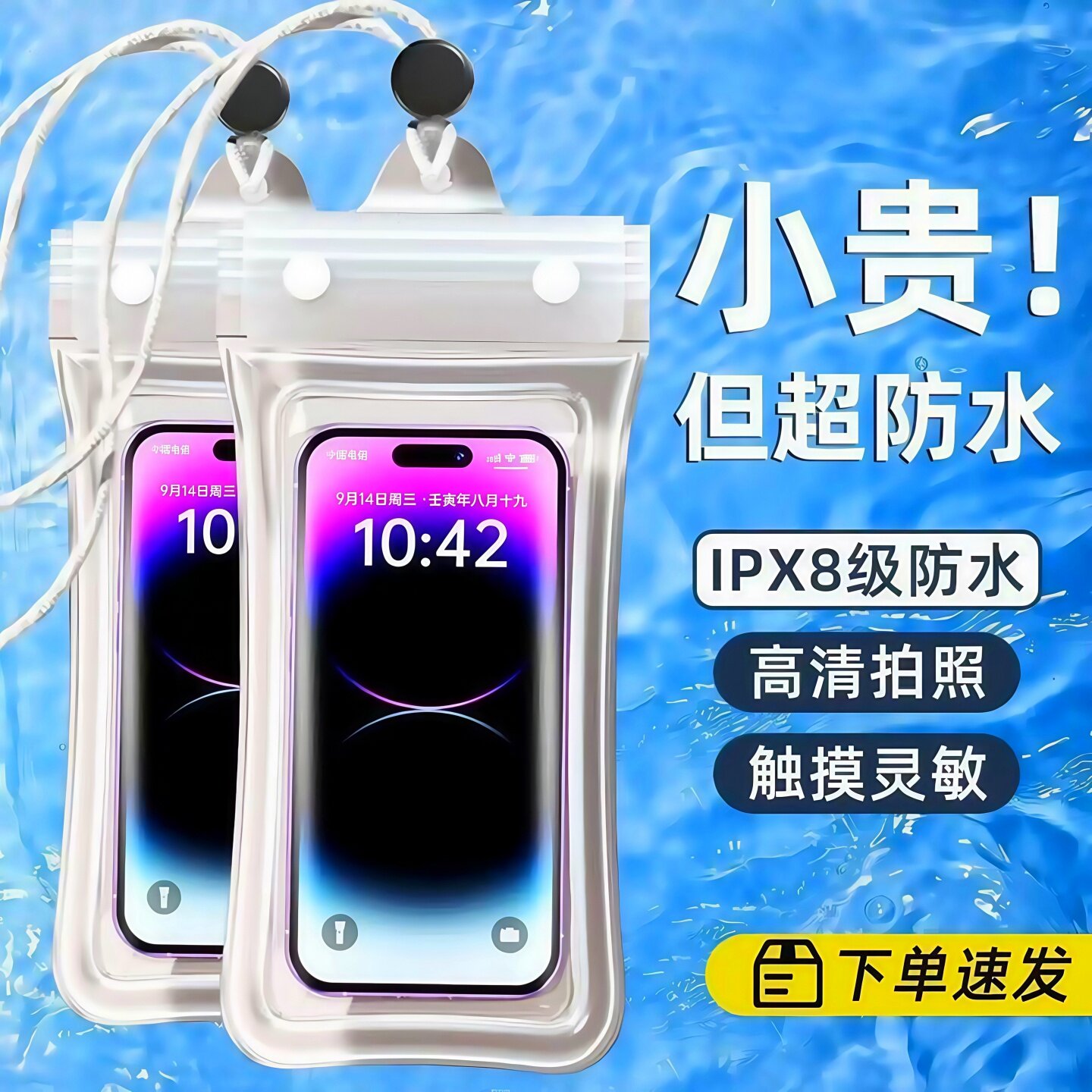 新款手机防水袋密封气囊可触屏户外岛用品海边沙滩游泳漂流防水套