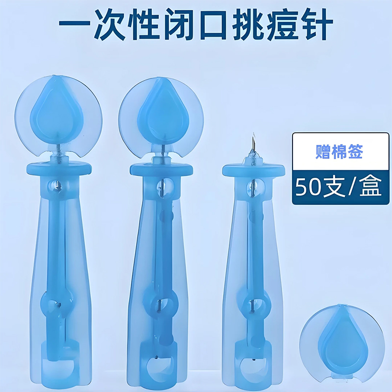 一次性无菌粉刺针闭口针超细针暗疮针美容院专用祛除黑头清痘除痘