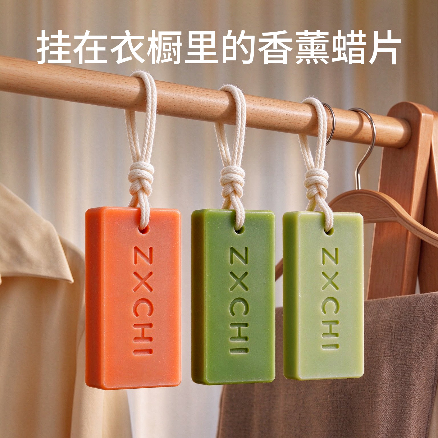 衣柜香薰蜡片女生卧室持久留香衣橱香氛2026新款孕婴可用除臭除味