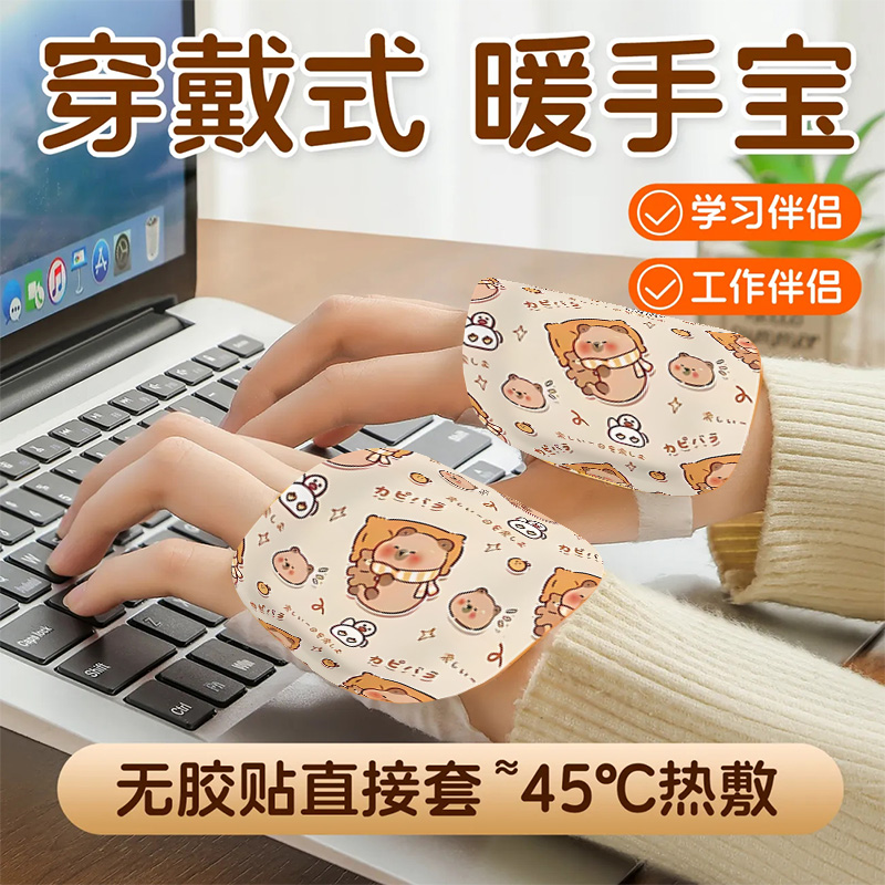 卡皮巴拉穿戴式暖手贴学生专用