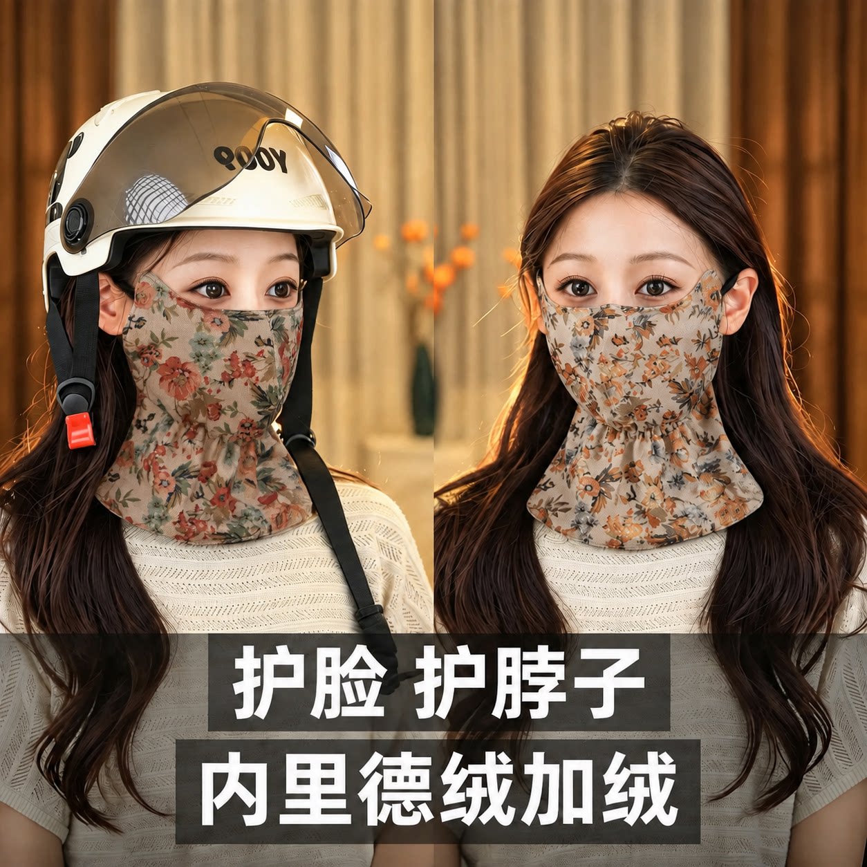 秋冬季新款保暖面罩加厚加绒护颈长款户外骑行护眼角防风防寒口罩