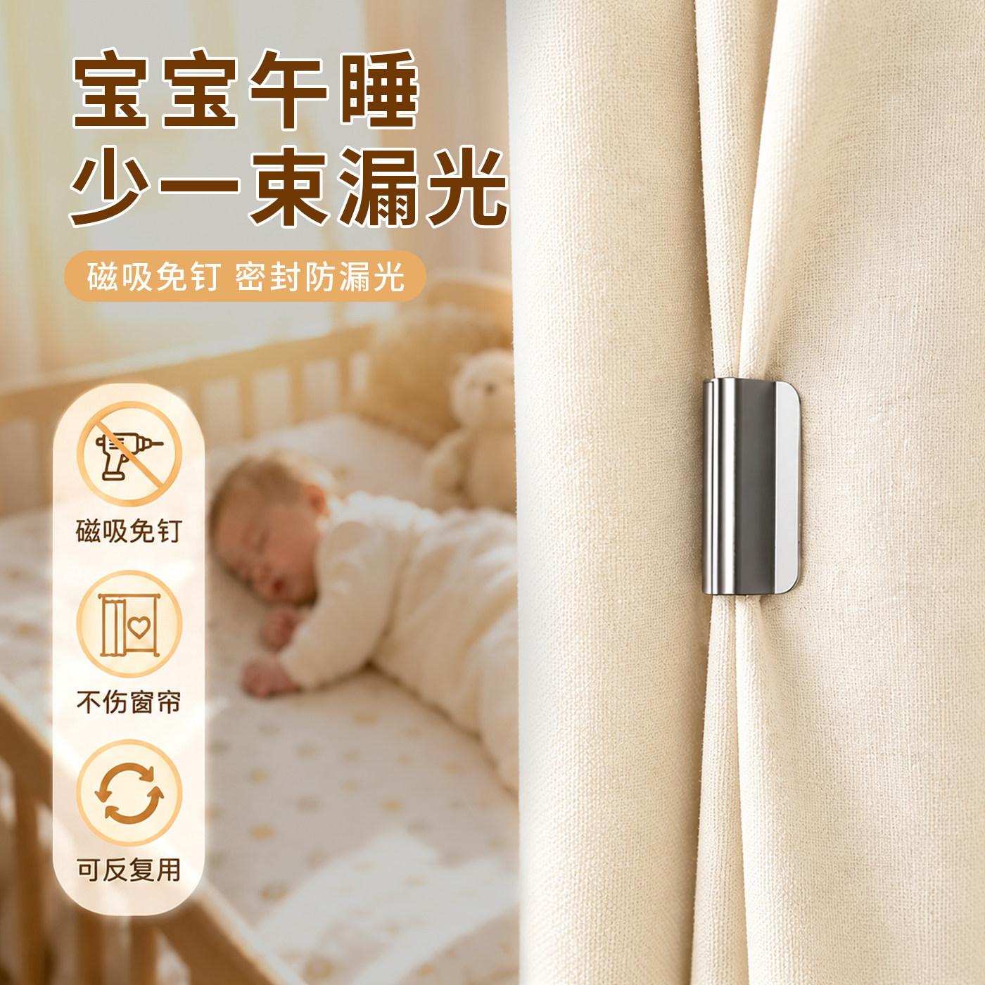 窗帘扣磁吸扣遮光扣磁性窗帘闭合固定扣免钉免缝家用宿舍遮光