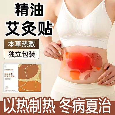 艾草精油艾灸贴颈椎热敷贴蒸汽暖肩颈膝盖腰宫暖贴宝宝自发热护颈