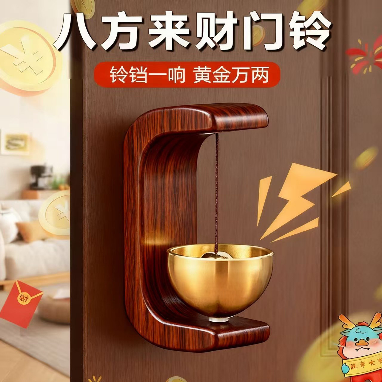 家用多巴胺门铃木质风铃吸门式入户进门提醒挂件门铃铛门撞铃挂饰