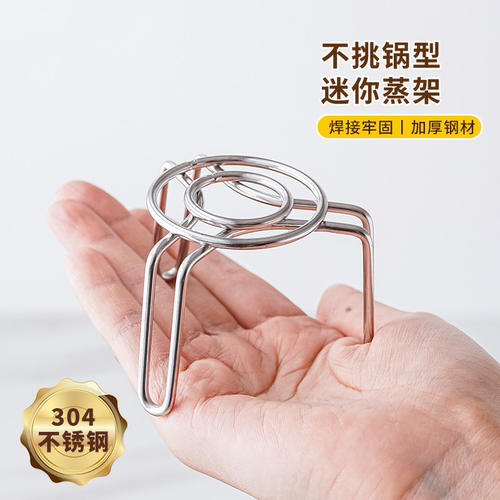 迷你蒸架多功能不锈钢蒸鸡蛋架养生壶小电锅隔热架厨房隔水蒸菜架