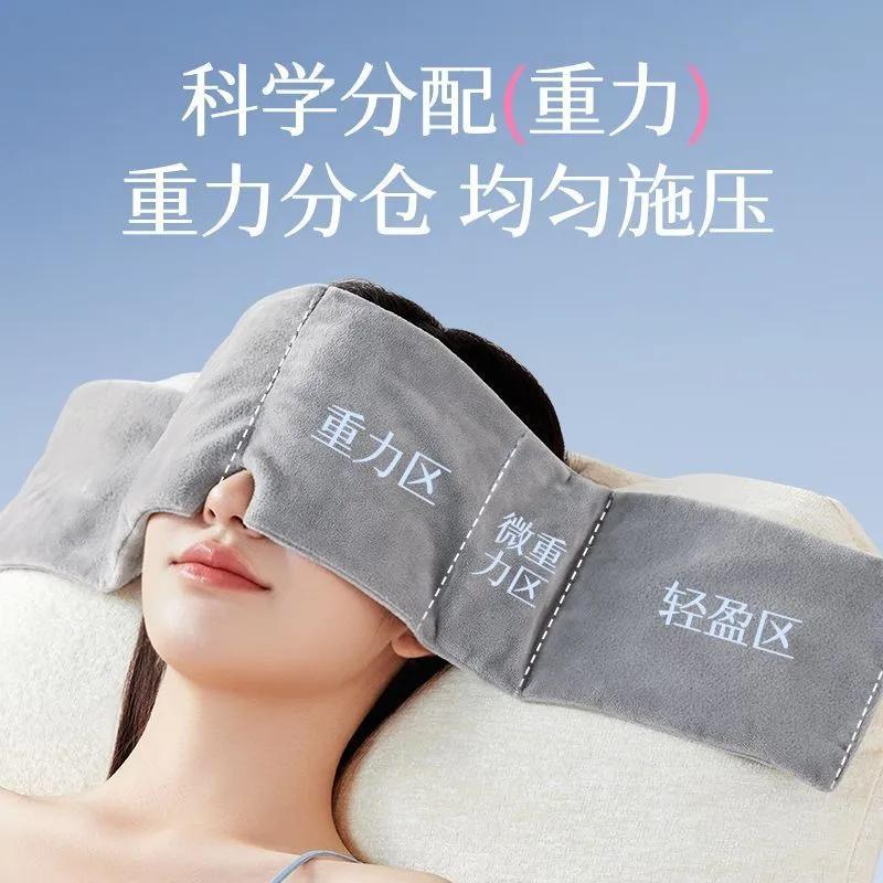 重力眼罩助眠眼罩睡眠遮光缓解疲劳睡觉专用男冰丝压力式神器女士