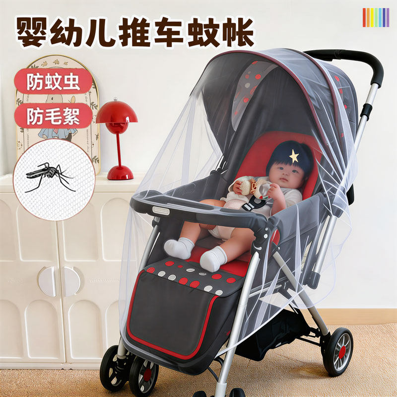 婴儿车蚊帐全罩式通用宝宝遮阳透气防蚊罩儿童婴幼儿加大加密网罩