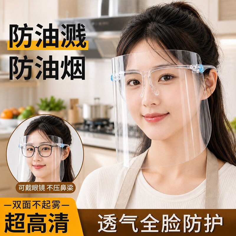 厨房炒菜做饭防油烟防油溅面罩女士全脸部防护不起雾高清透明面具