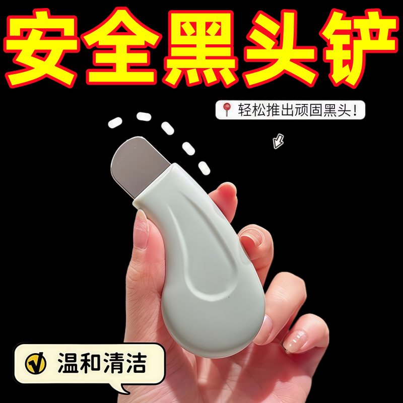 手动黑头铲刮黑头神器去黑头粉刺铲皮机脸部美容工具去死皮铲皮刀